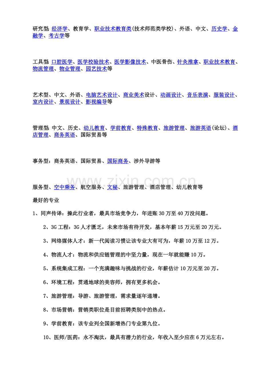 理学和工学的区别.doc_第3页