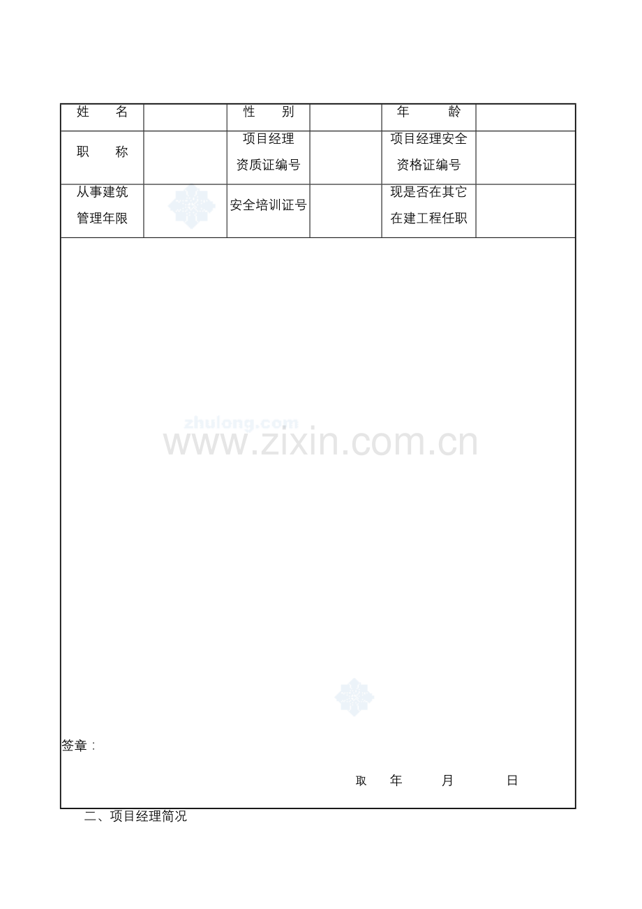 [中建]全套建设工程安全生产管理资料.doc_第3页