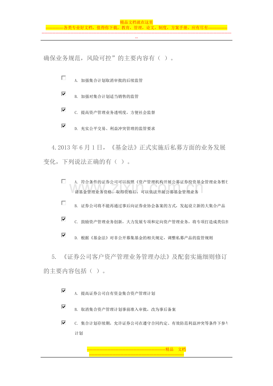 证券公司客户资产管理办法.doc_第2页