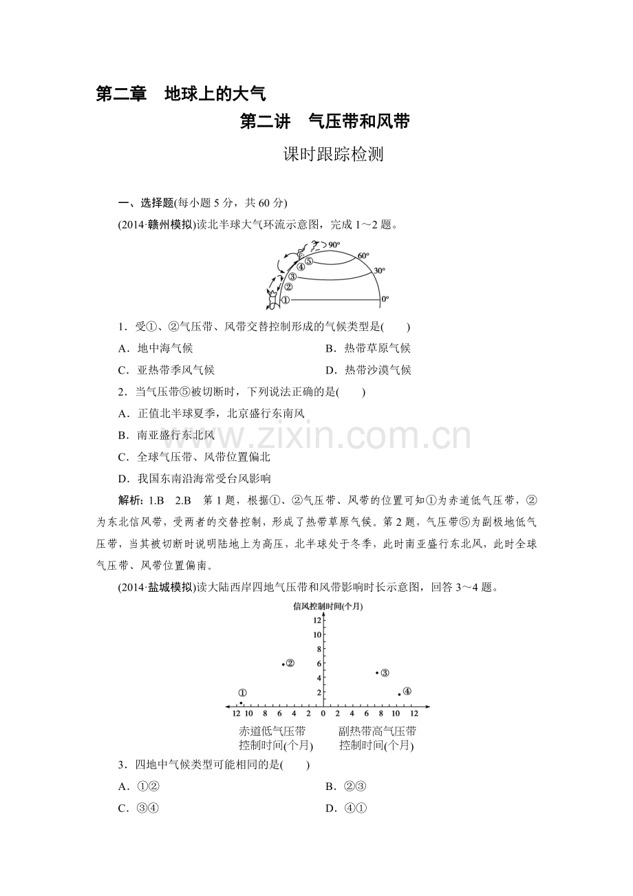 高三地理课堂巩固复习题3.doc_第1页