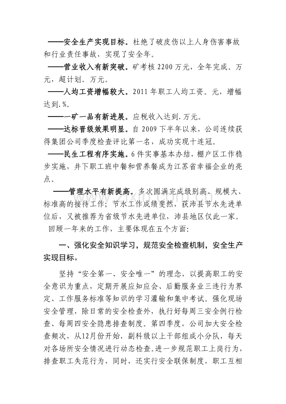 物业公司2011年度工作总结及2012年工作计划(职代会行政报告).doc_第2页