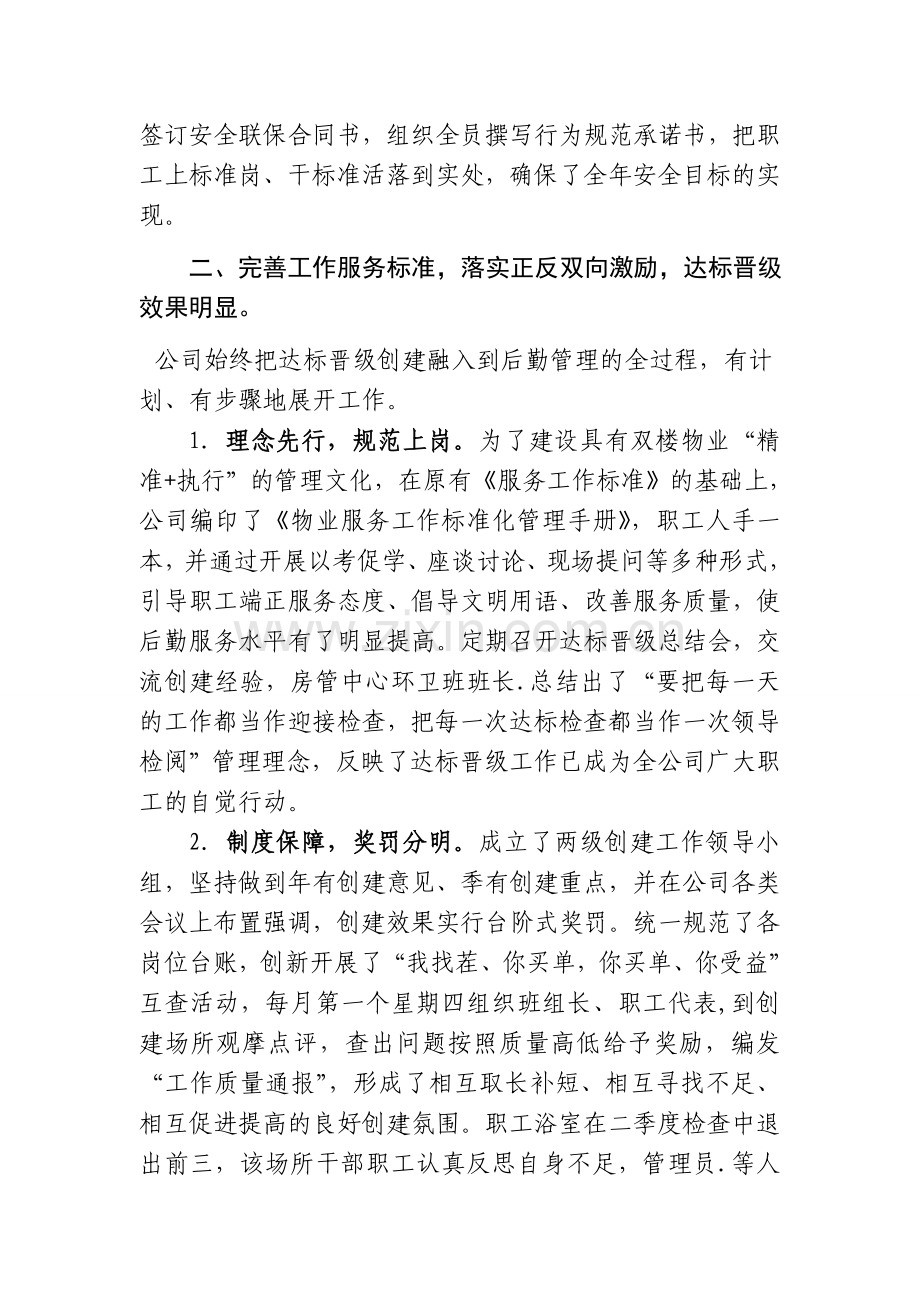 物业公司2011年度工作总结及2012年工作计划(职代会行政报告).doc_第3页