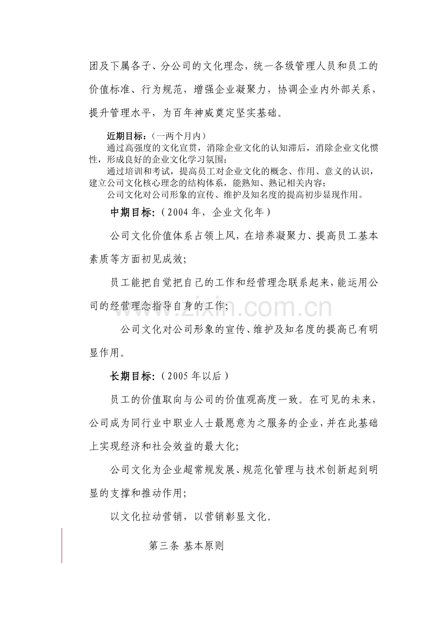 XX集团企业文化建设管理办法.doc_第2页