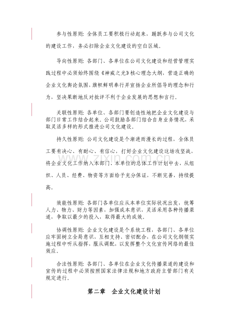 XX集团企业文化建设管理办法.doc_第3页