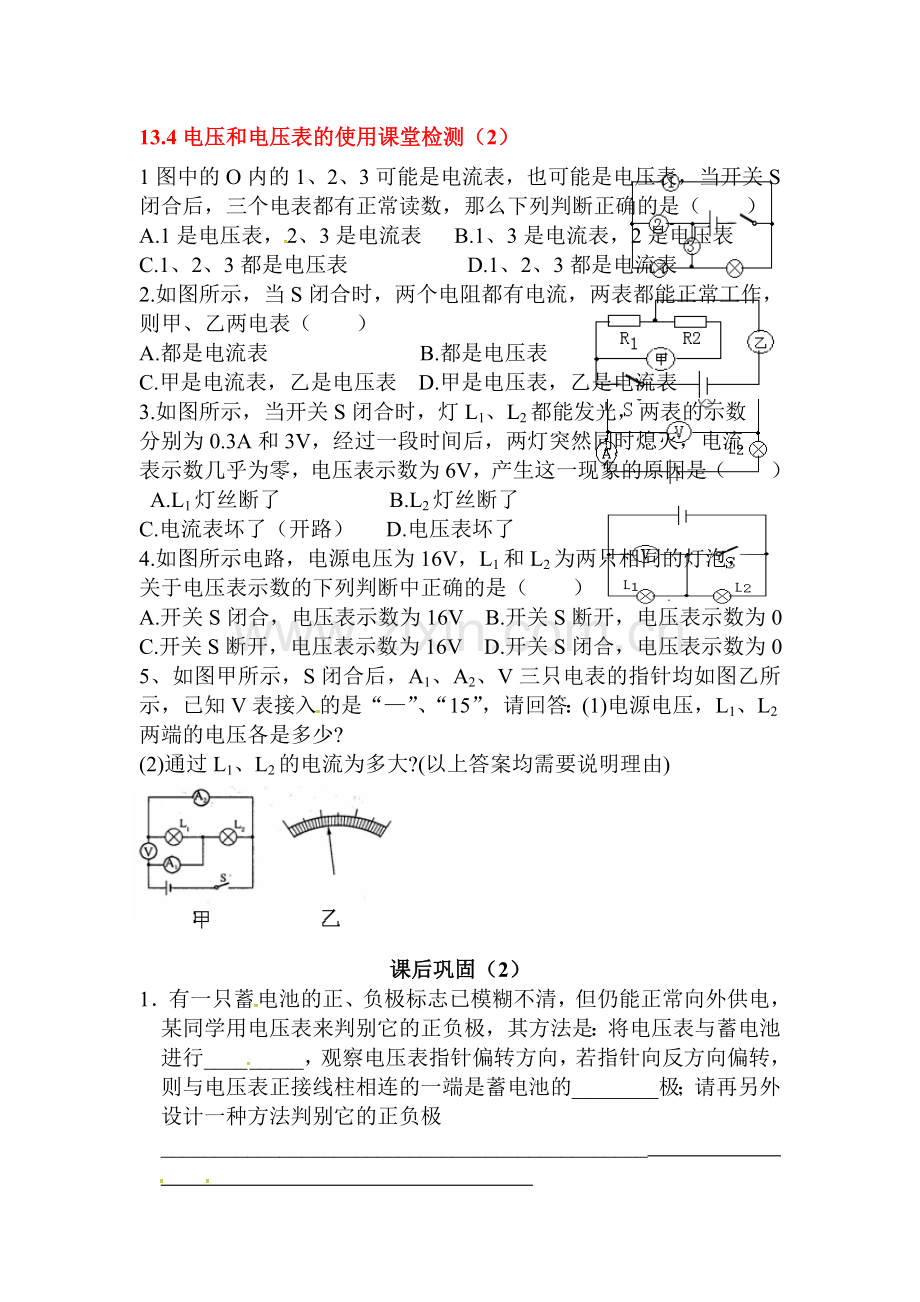 电压和电压表的使用课堂检测1.doc_第1页