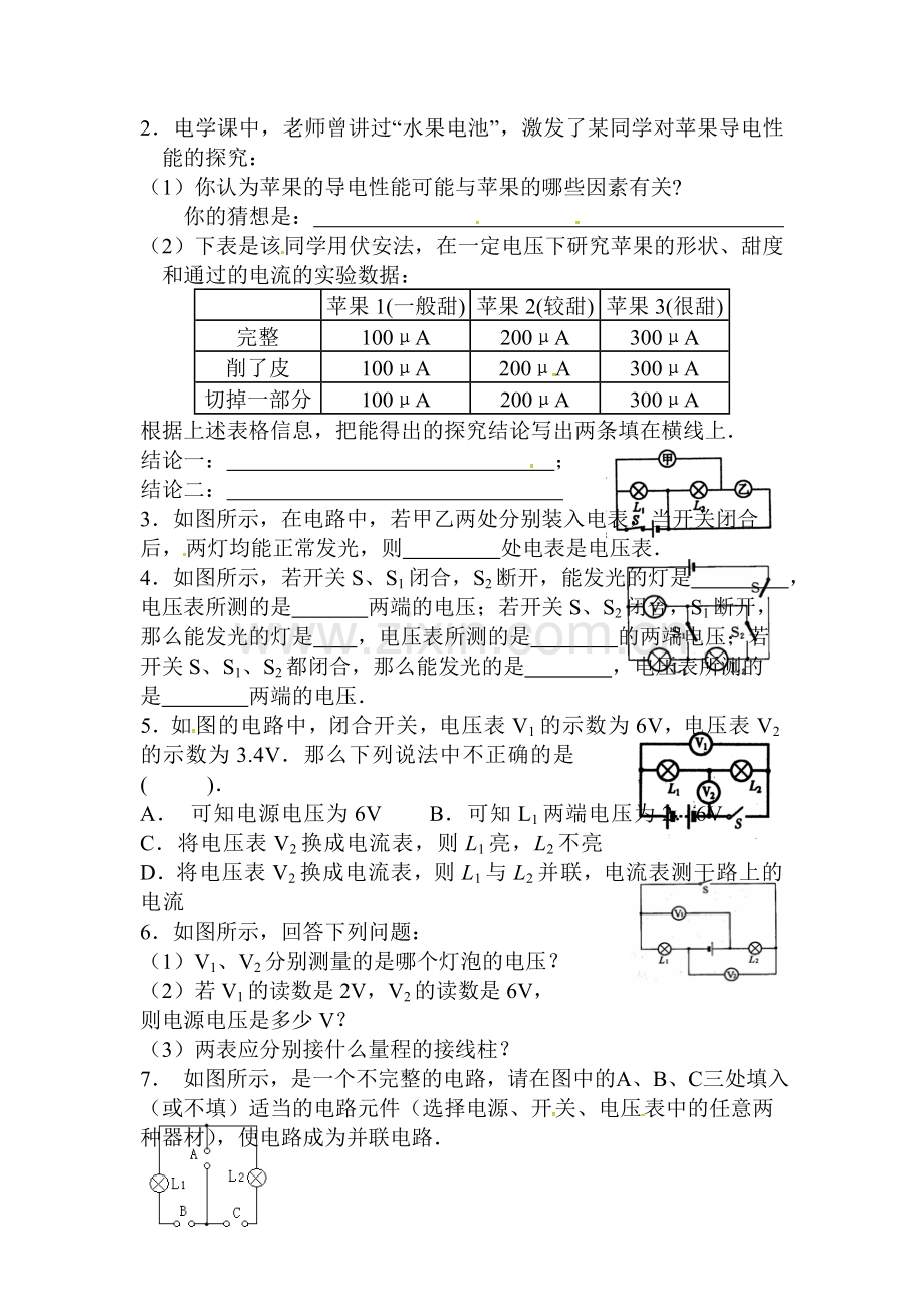 电压和电压表的使用课堂检测1.doc_第2页