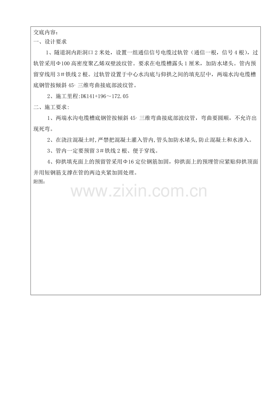 2、信号过轨管预埋管技术交底.doc_第2页