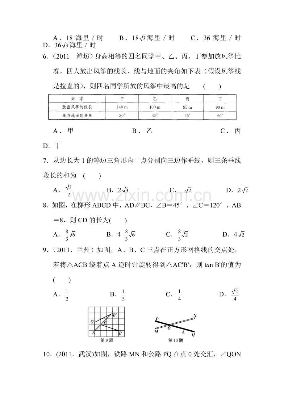 锐角三角函数单元测试8.doc_第2页