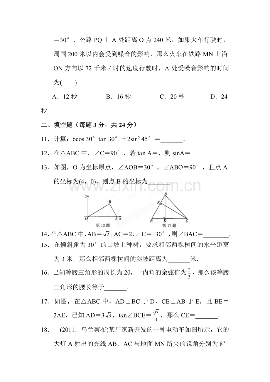 锐角三角函数单元测试8.doc_第3页