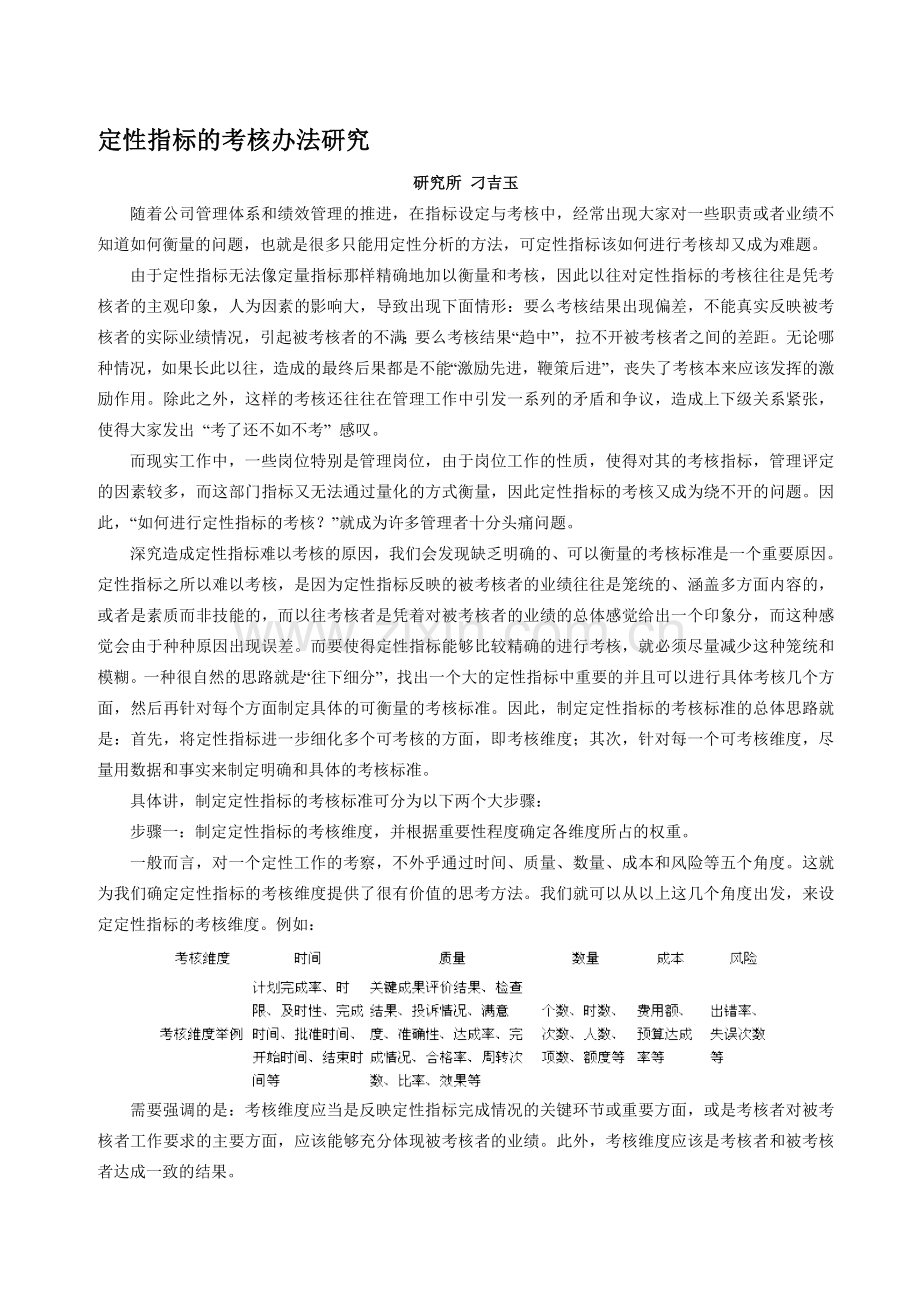 定性指标如何进行考核..doc_第1页