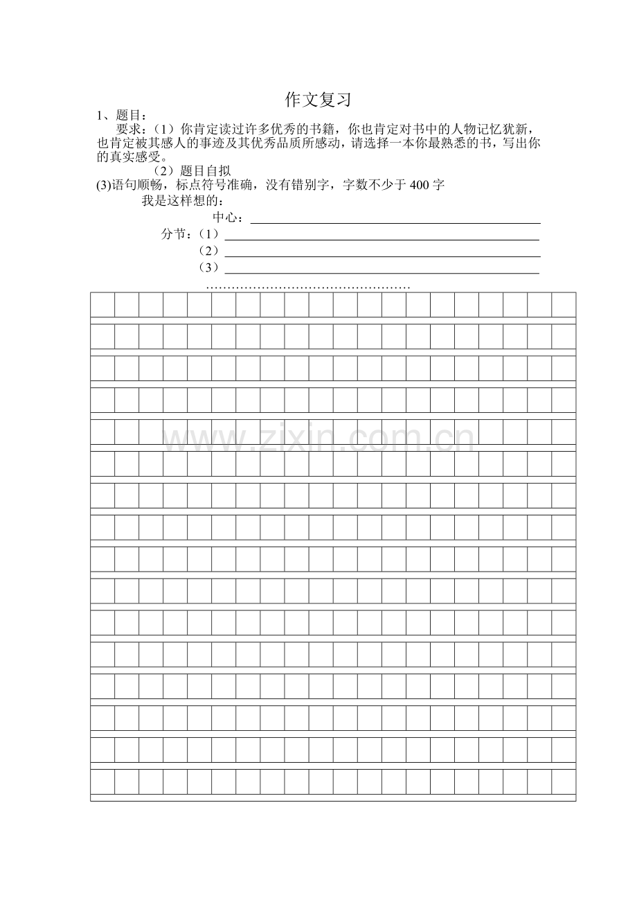 三年级语文上册单元调研检测试题11.doc_第1页