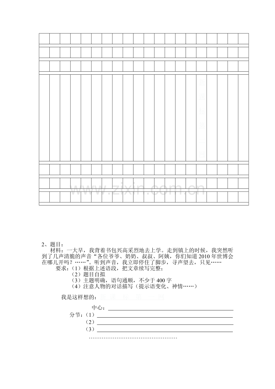 三年级语文上册单元调研检测试题11.doc_第2页