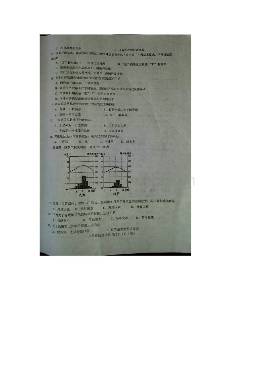 河南省南阳市2015-2016学年八年级地理下册期末试题1.doc_第3页