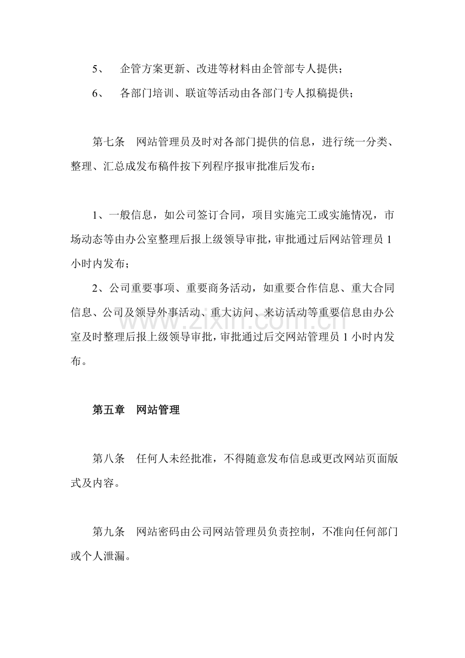 网站管理规章制度.doc_第3页