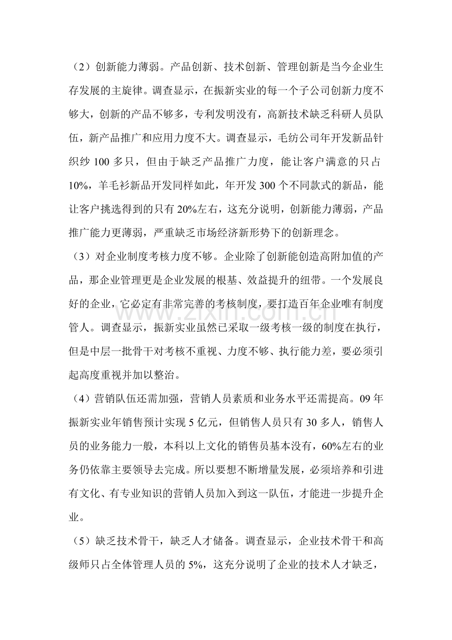 如何建立现代企业制度的调查报告.doc_第3页