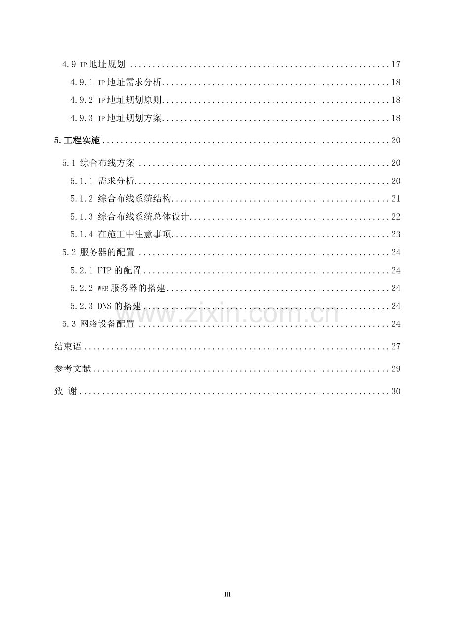 企业网网络设计与实施方案.doc_第3页