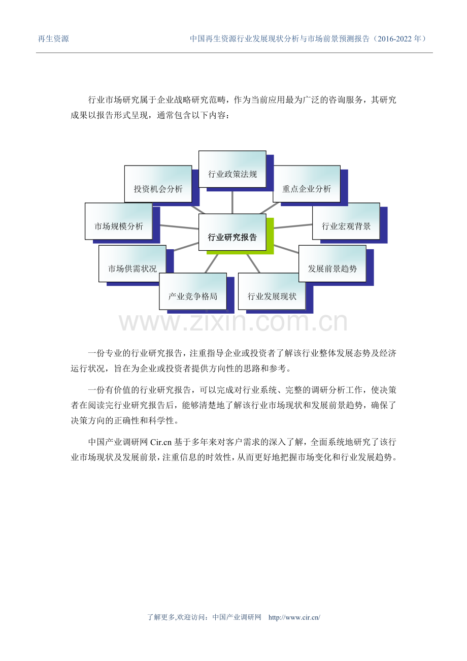 2016年再生资源发展现状及市场前景分析.doc_第2页