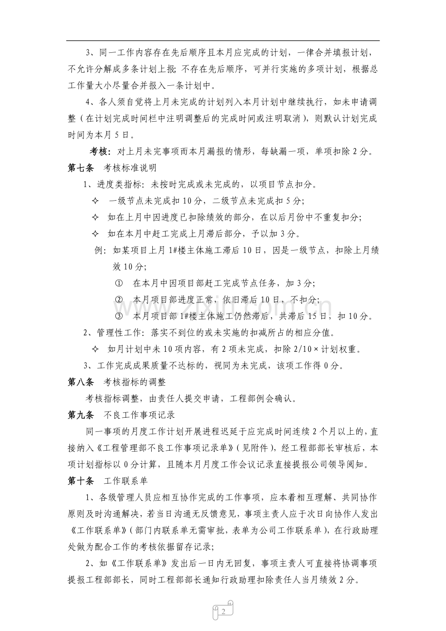 工程管理部月度计划管理与绩效考核制度..doc_第2页