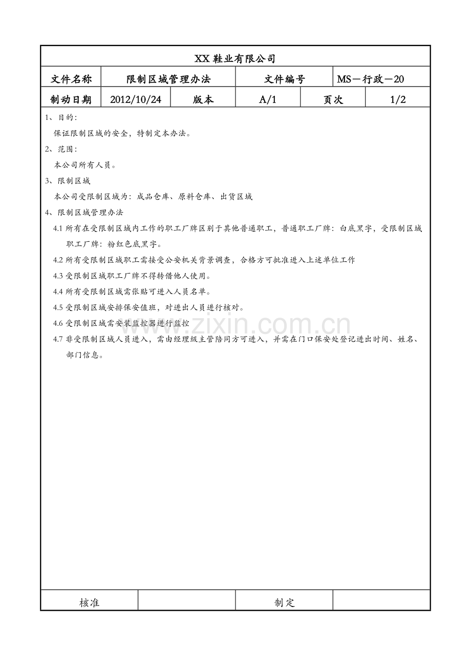 限制区域管理程序(ms-tpap-02)---副本.docx_第1页