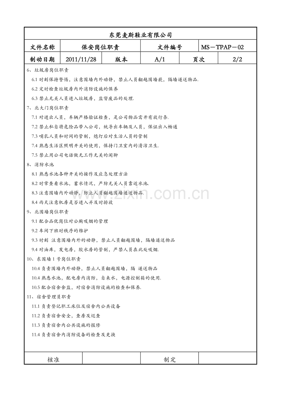 限制区域管理程序(ms-tpap-02)---副本.docx_第2页