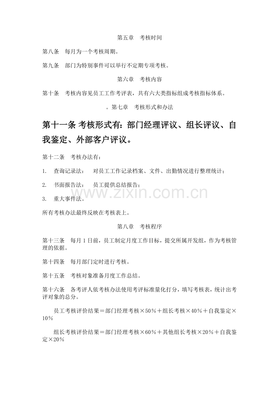 产品研发部员工考核管理办法..doc_第2页