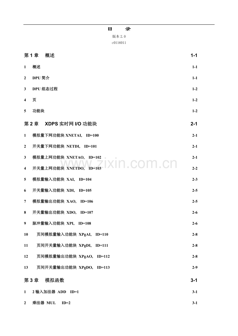 XDPS标准功能块手册.doc_第2页