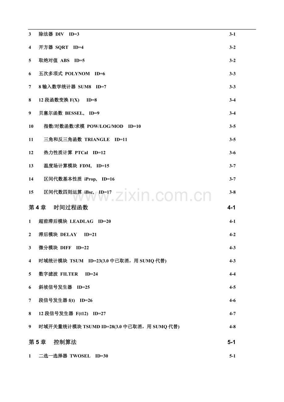 XDPS标准功能块手册.doc_第3页