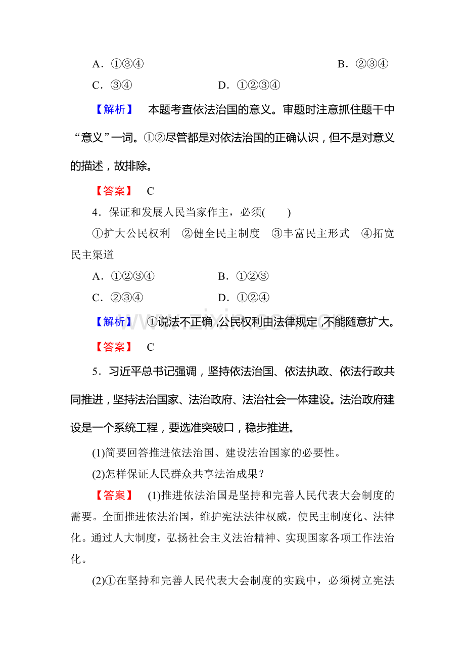 高二政治选修三学业分层测评检测23.doc_第2页