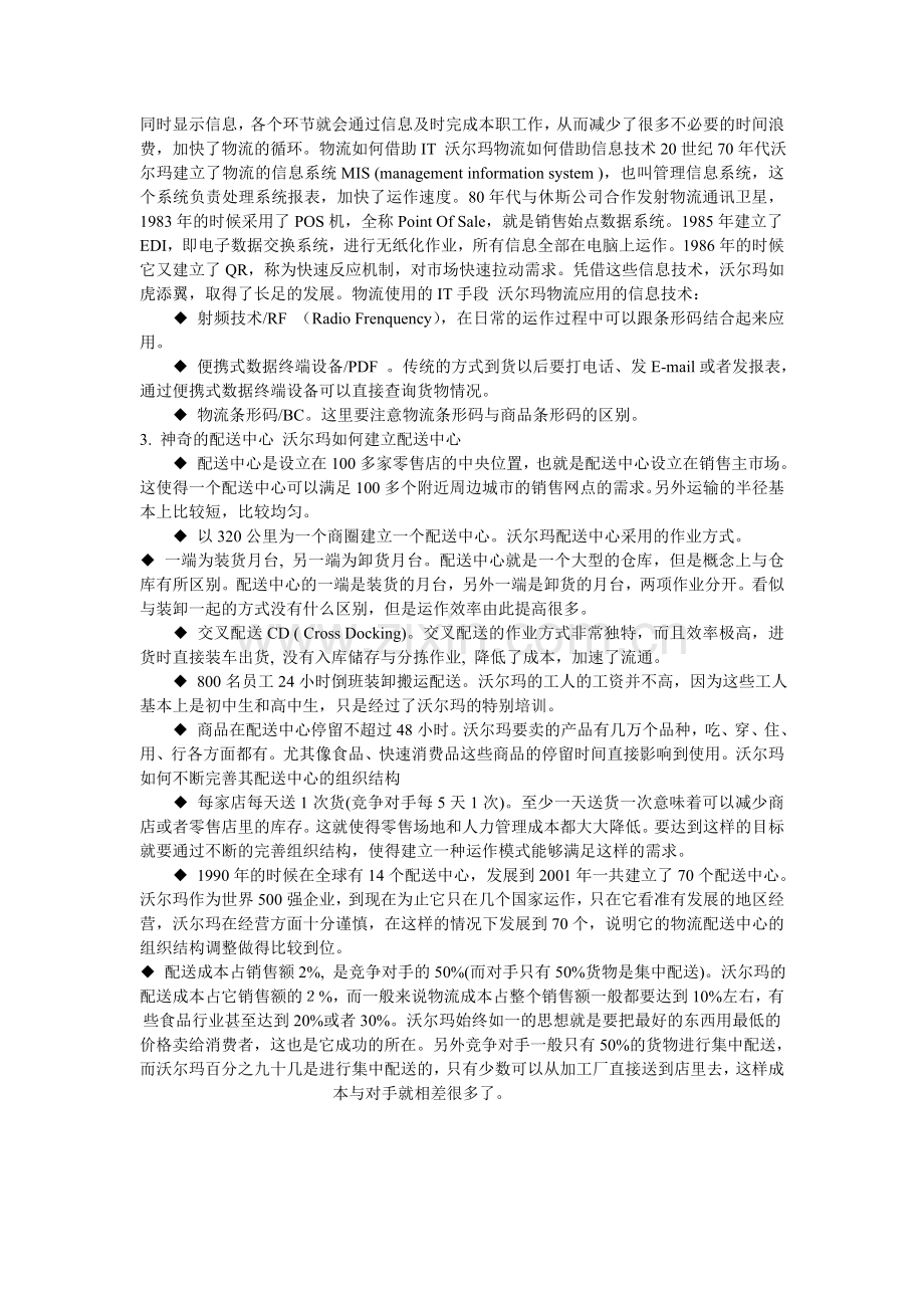 沃尔玛与管理信息系统.doc_第3页