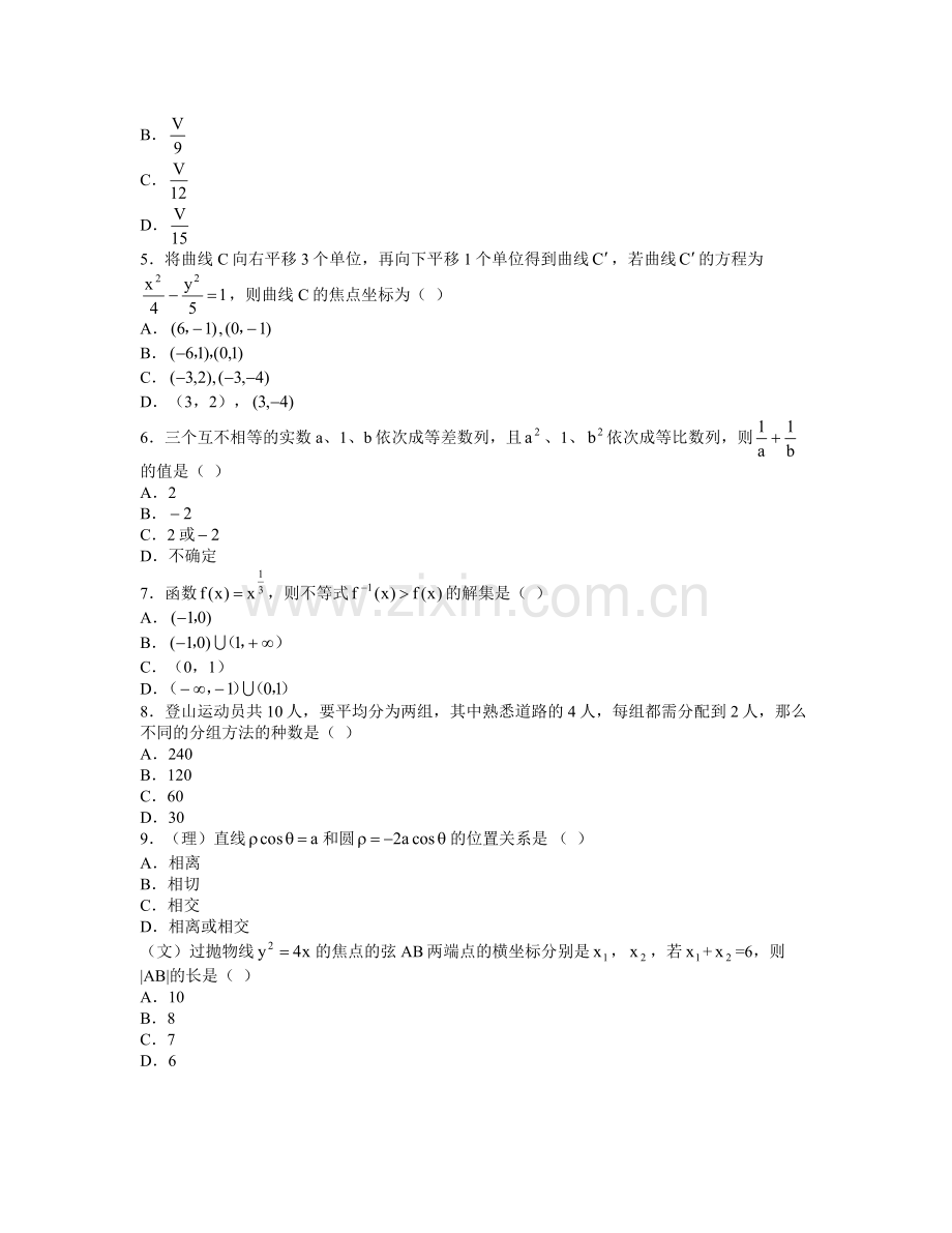 高三数学2002届综合复习试题(六).doc_第2页