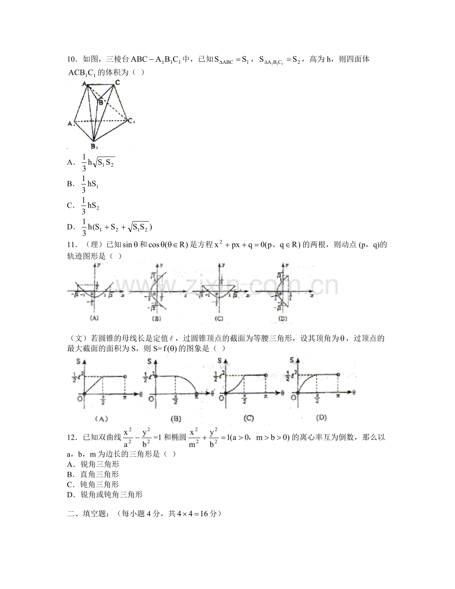 高三数学2002届综合复习试题(六).doc_第3页