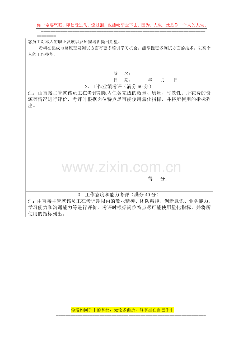 员工工作绩效考评表.doc_第2页