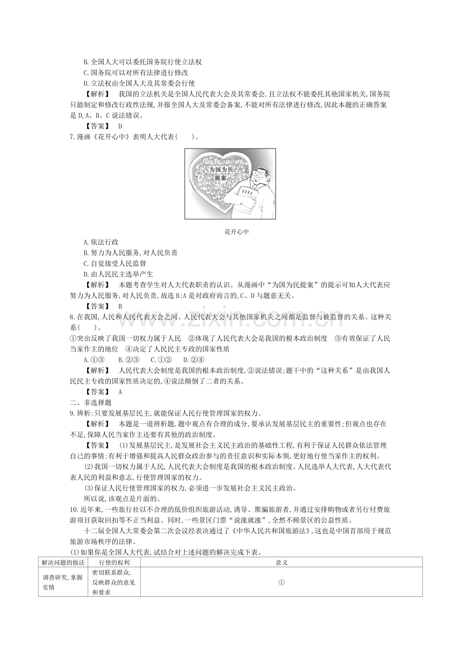 2016-2017学年高一政治下学期课时同步练习54.doc_第2页