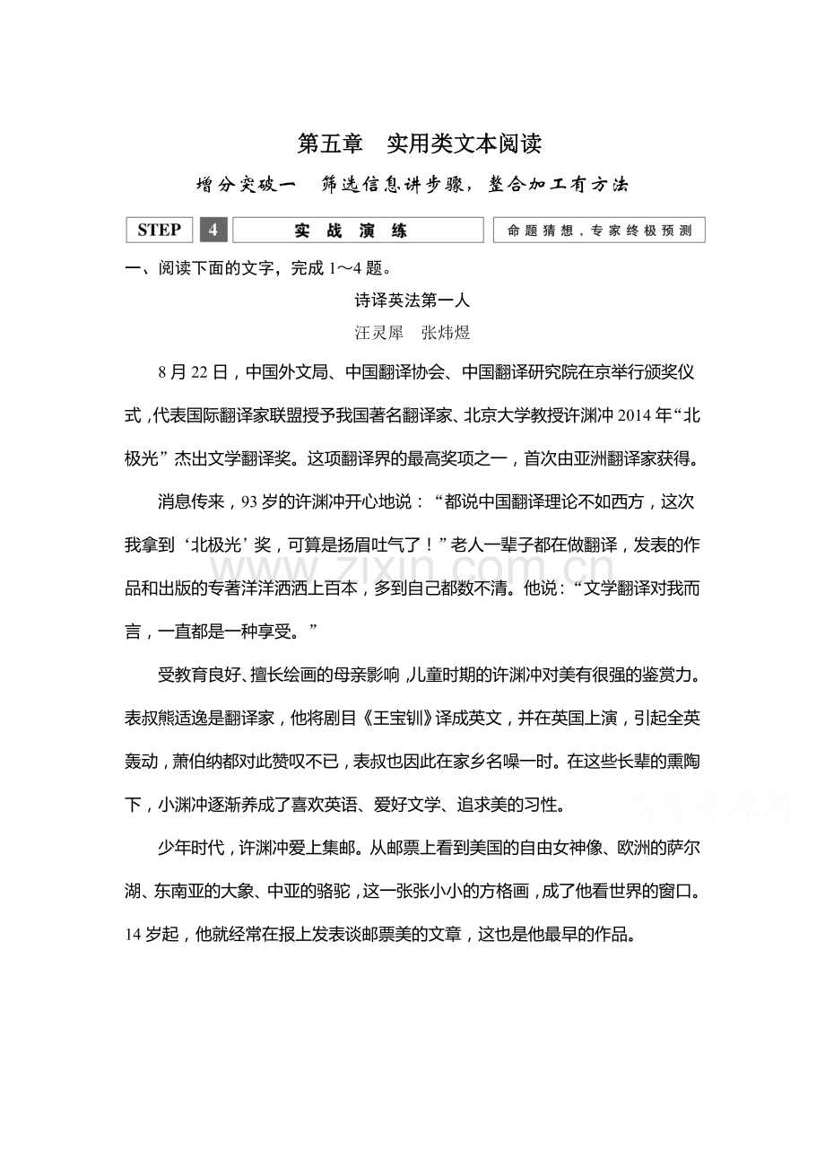 2016届高考语文第二轮专题复习检测39.doc_第1页