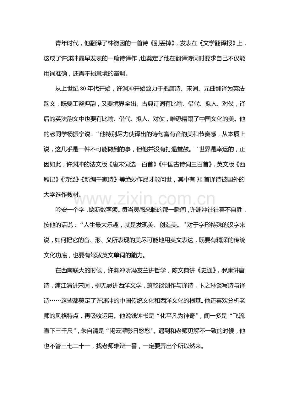 2016届高考语文第二轮专题复习检测39.doc_第2页