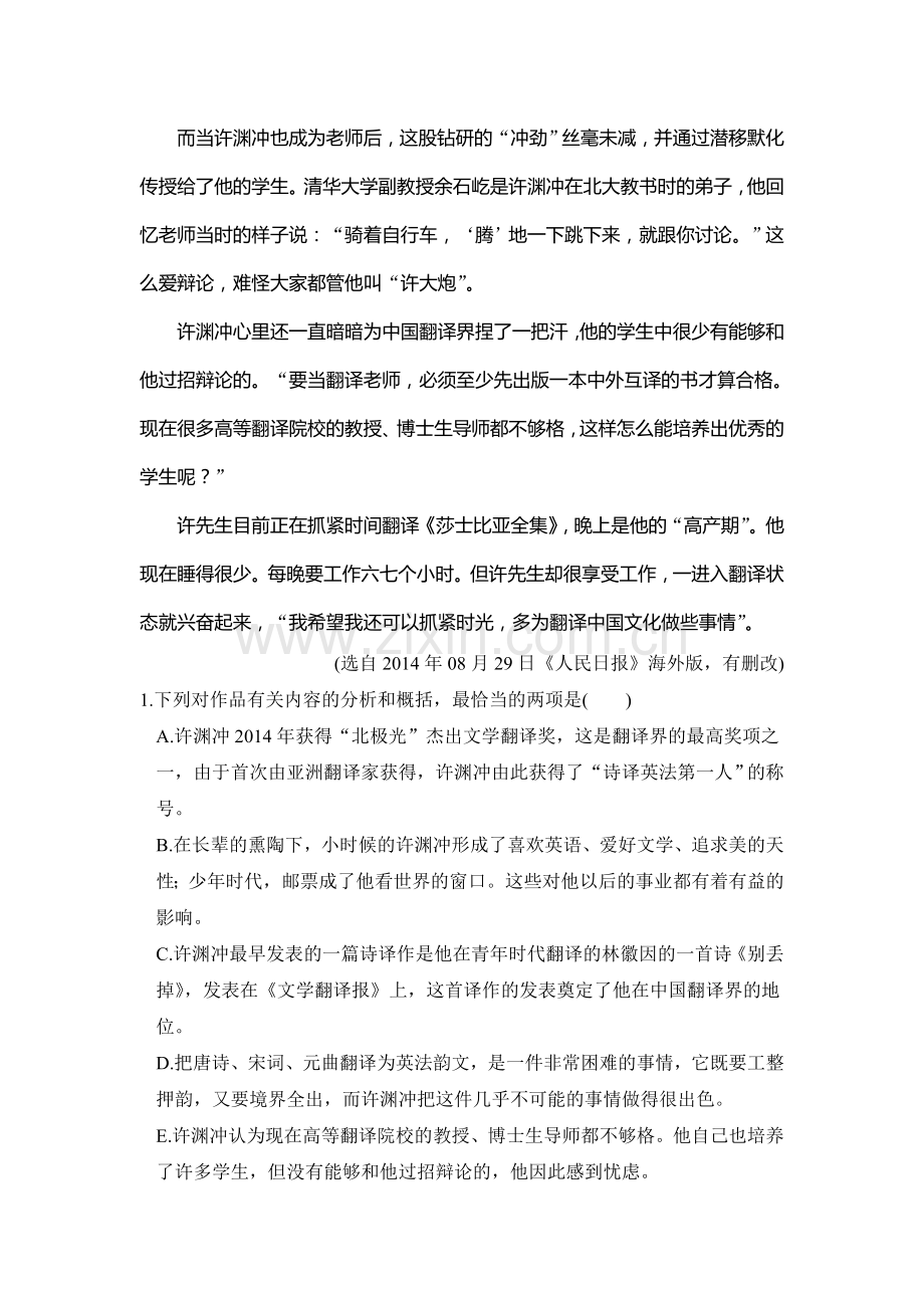 2016届高考语文第二轮专题复习检测39.doc_第3页