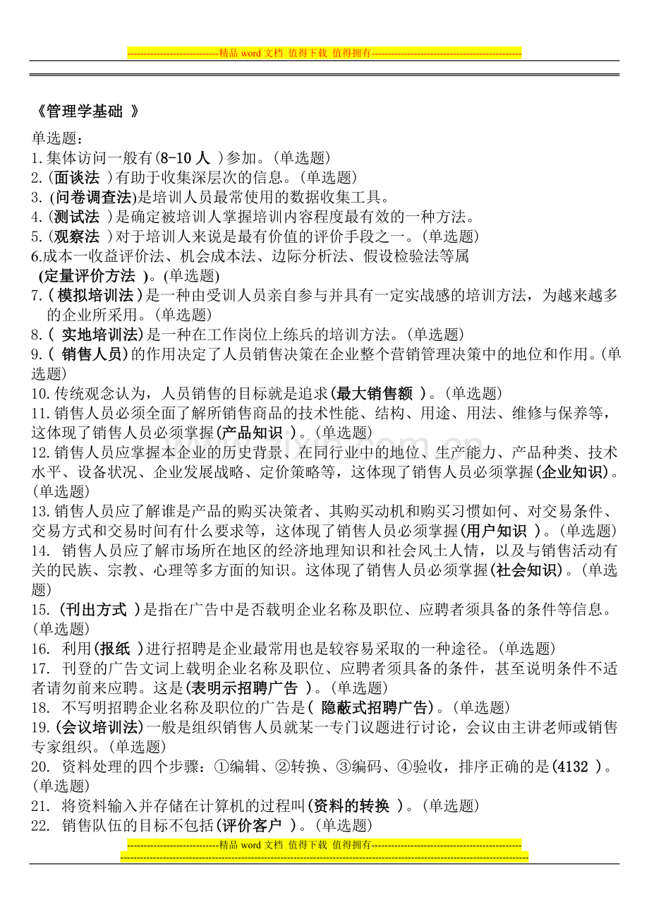 工商专-职业技能实训指导手册(参考资料).doc_第1页