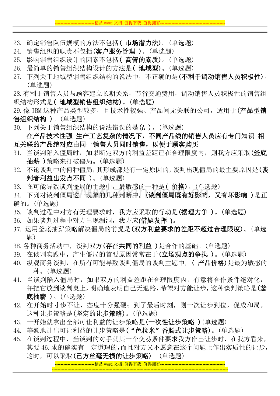 工商专-职业技能实训指导手册(参考资料).doc_第2页