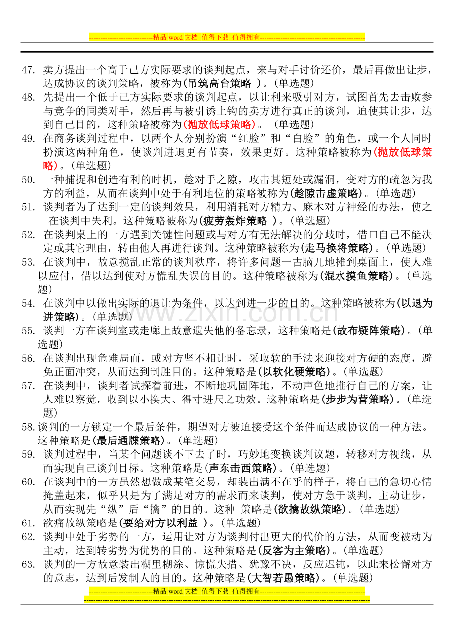 工商专-职业技能实训指导手册(参考资料).doc_第3页