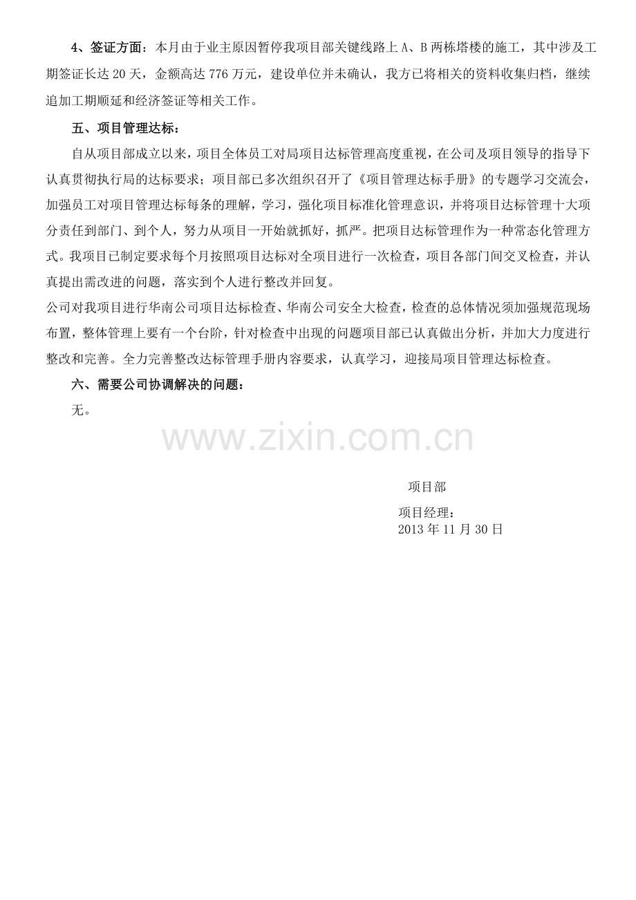 总经理办公会汇报材料.doc_第3页