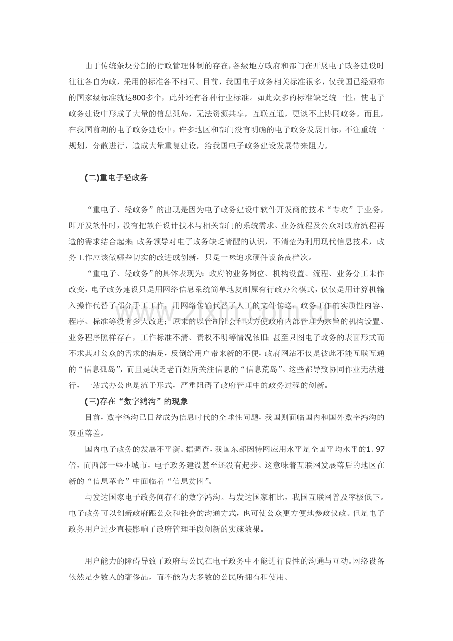 浅论我国政府管理创新中电子政务建设的优化(2013-9-14).doc_第2页