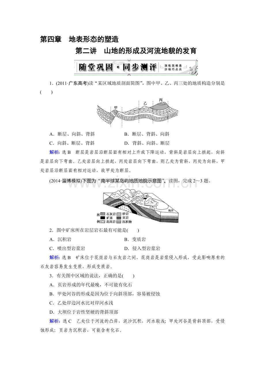 高三地理课堂巩固复习题8.doc_第1页