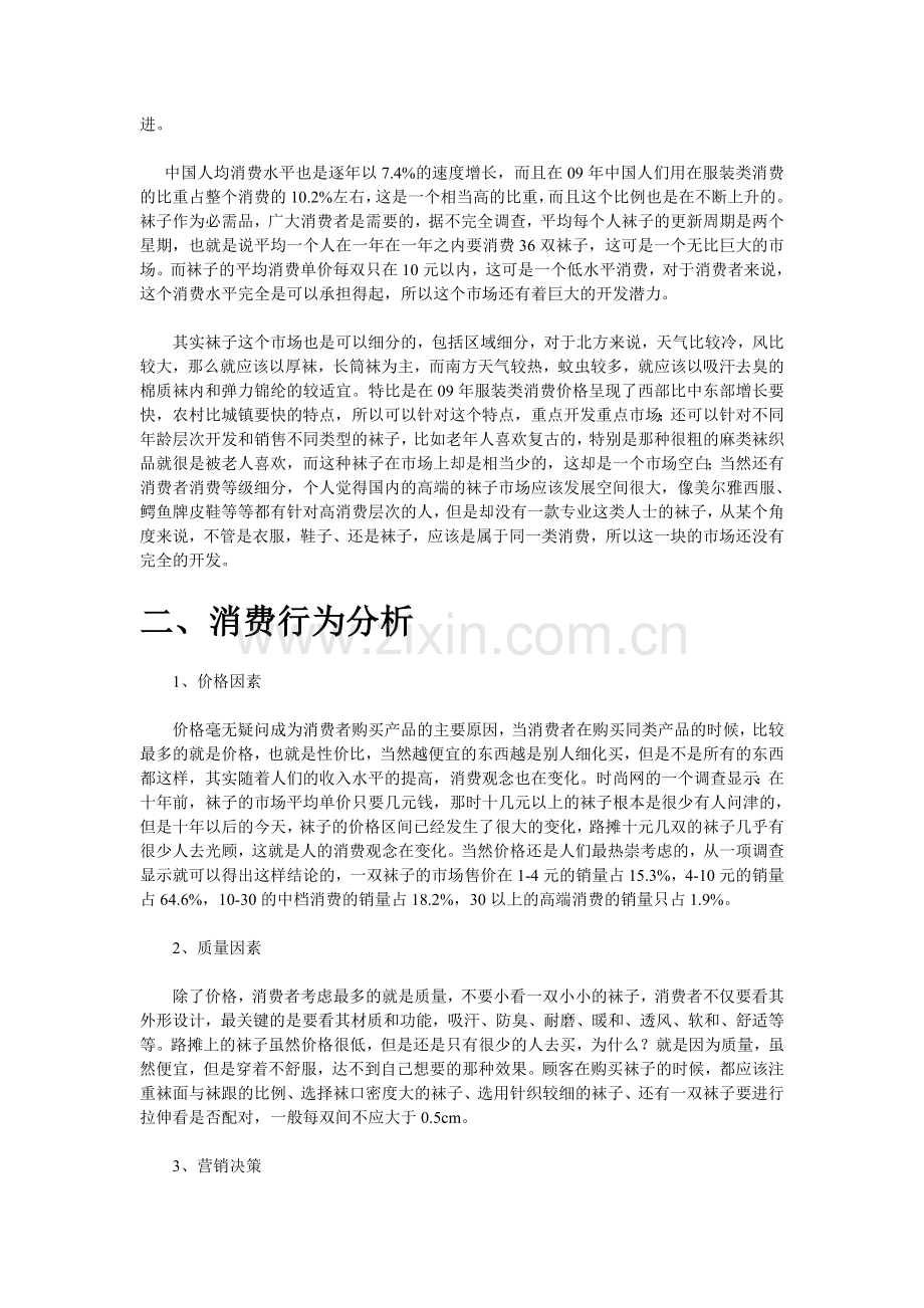 袜子营销营销策划书.doc_第3页