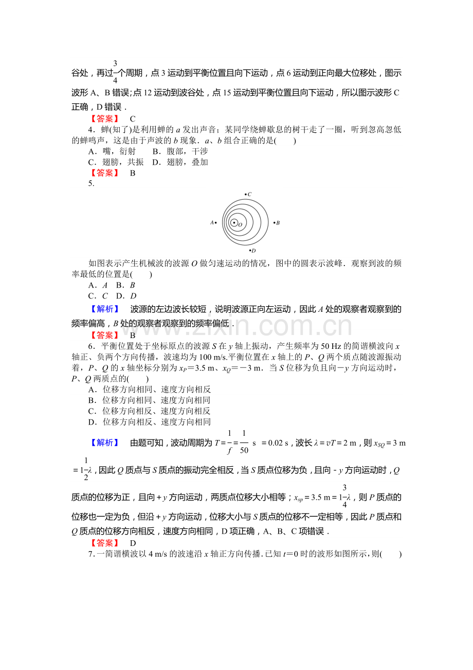 2015-2016学年高二物理下册基础达标训练题25.doc_第2页