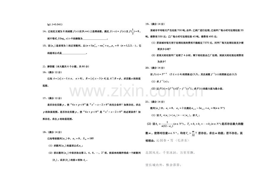 高一数学.doc_第2页