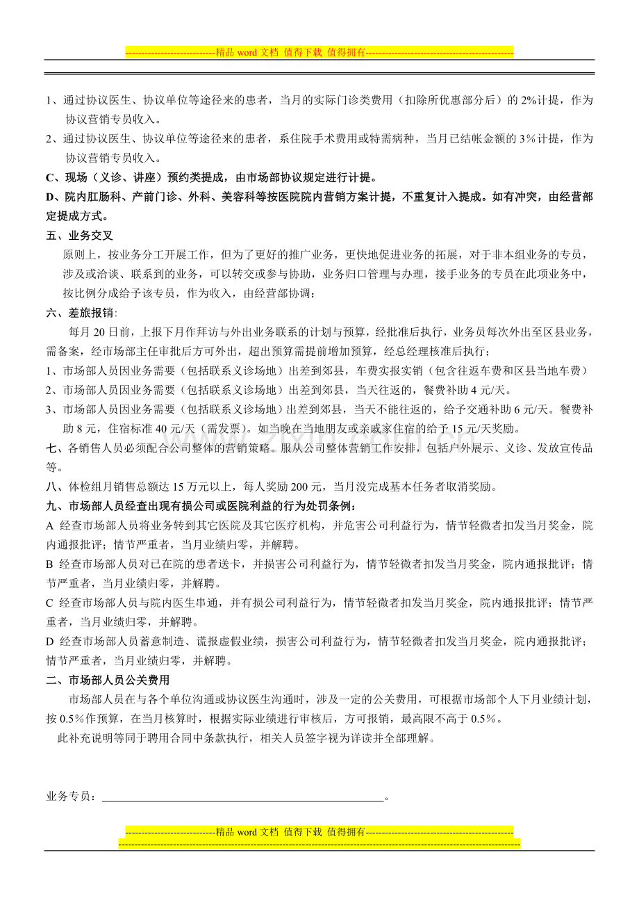 市场部体检组绩效考核方案..doc_第2页