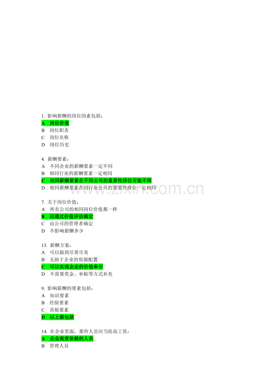 D30-如何制定更具有激励性的薪酬方案.doc_第1页