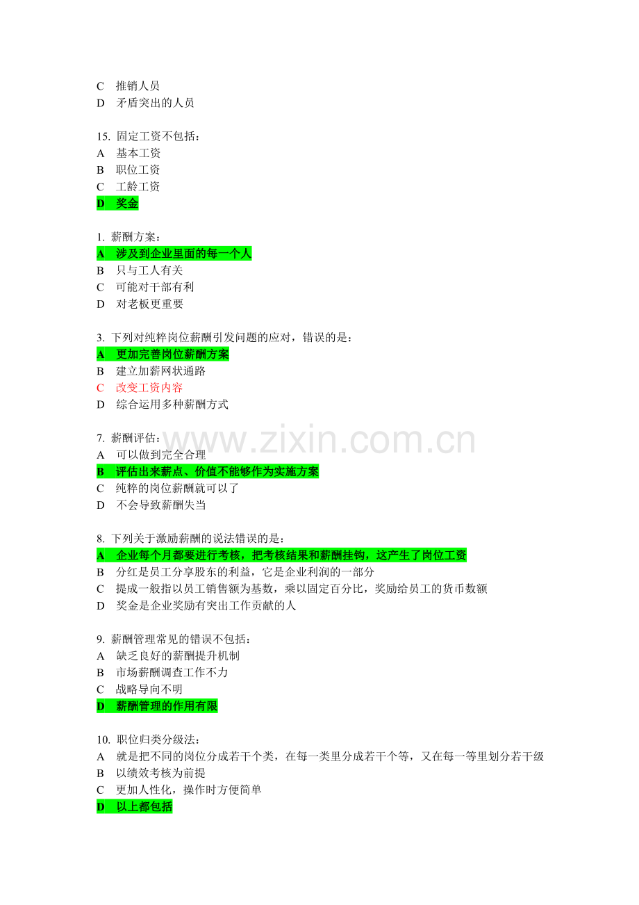 D30-如何制定更具有激励性的薪酬方案.doc_第2页