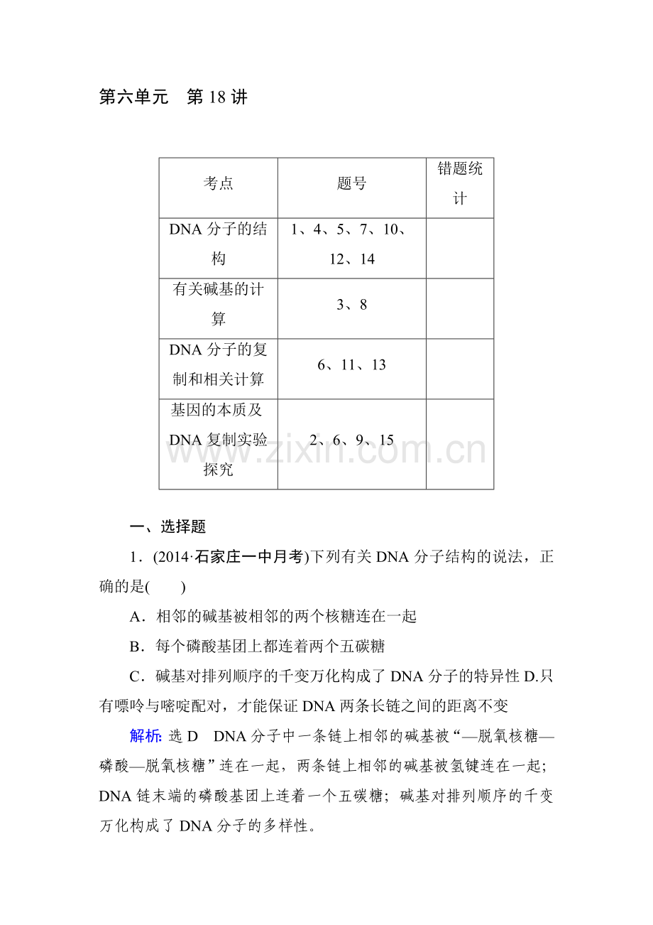 2015届高考生物第一轮知识点总复习检测题43.doc_第1页