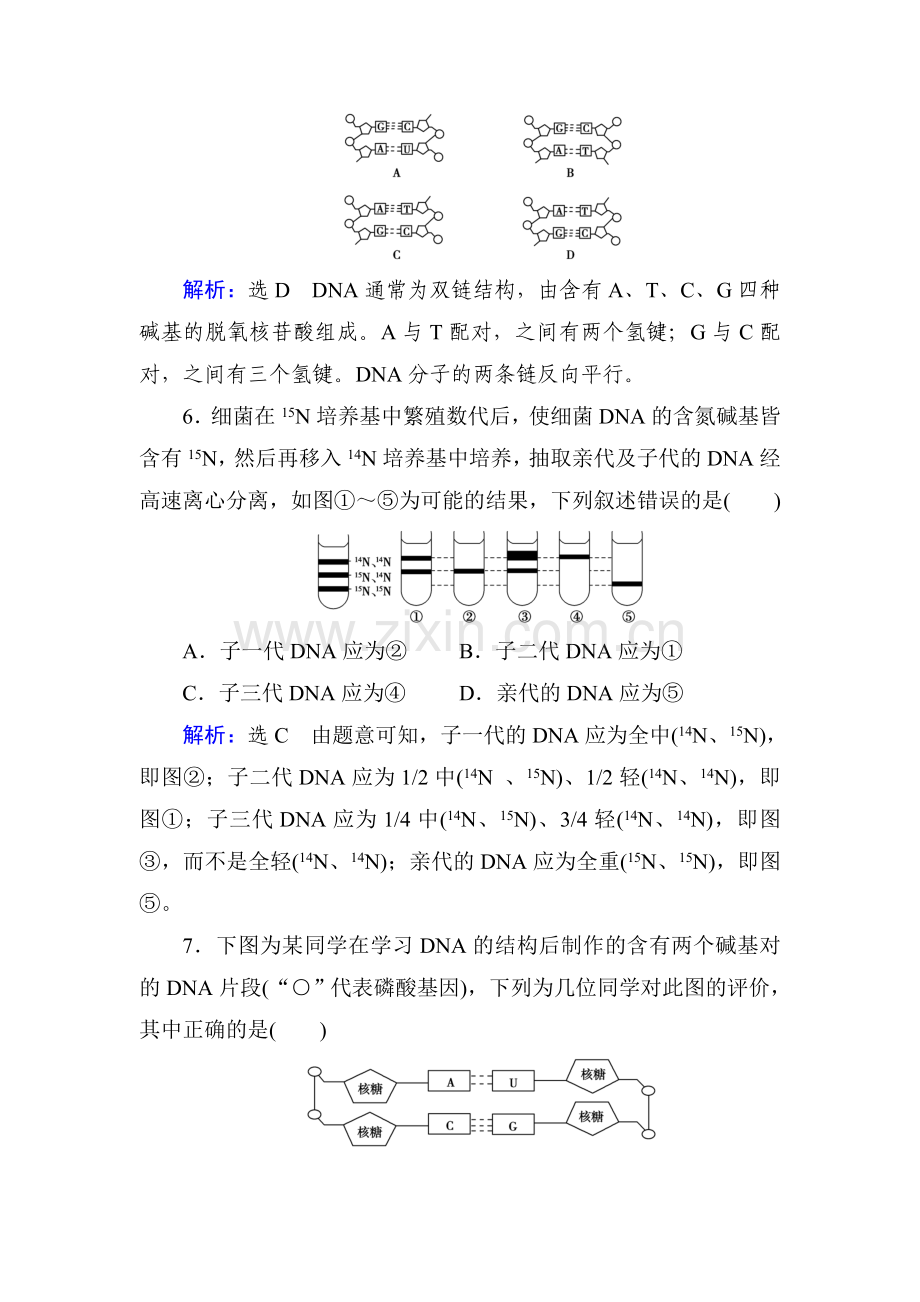 2015届高考生物第一轮知识点总复习检测题43.doc_第3页